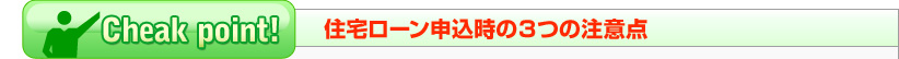 �Z��[���\�����̂R�̒��ӓ_