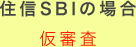 �Z�MSBI�̏ꍇ�@���R��